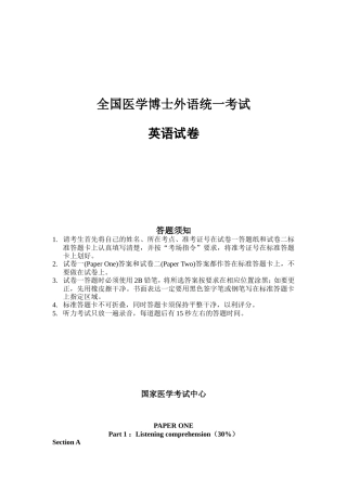 全国医学博士外语统一考试英语试卷