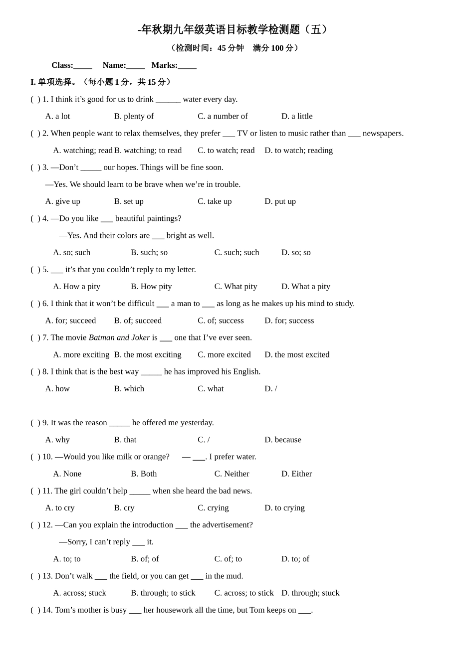 秋期九级英语目标教学检测题（五）_第1页