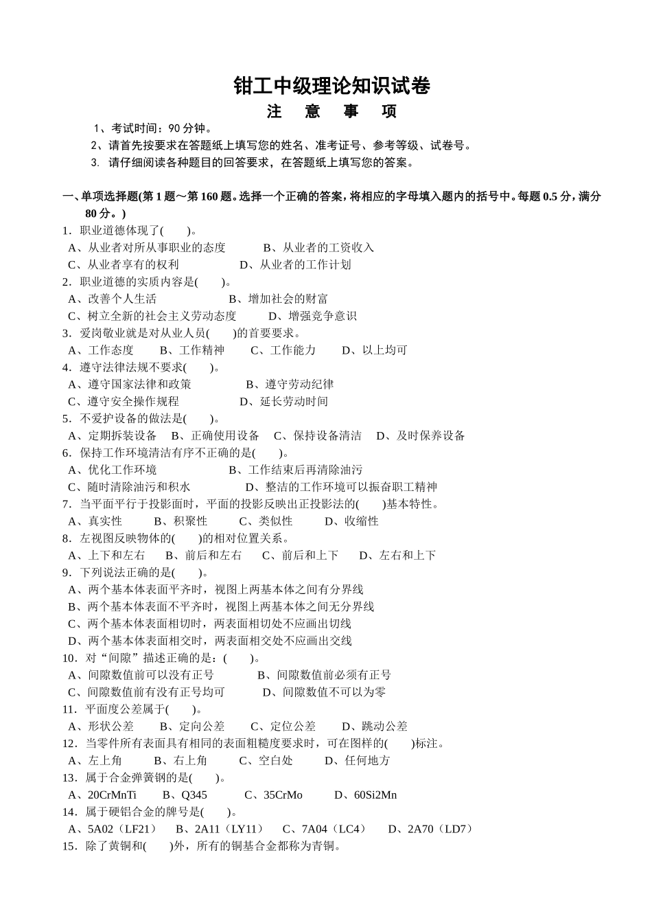 钳工中级理论知识试卷_第1页