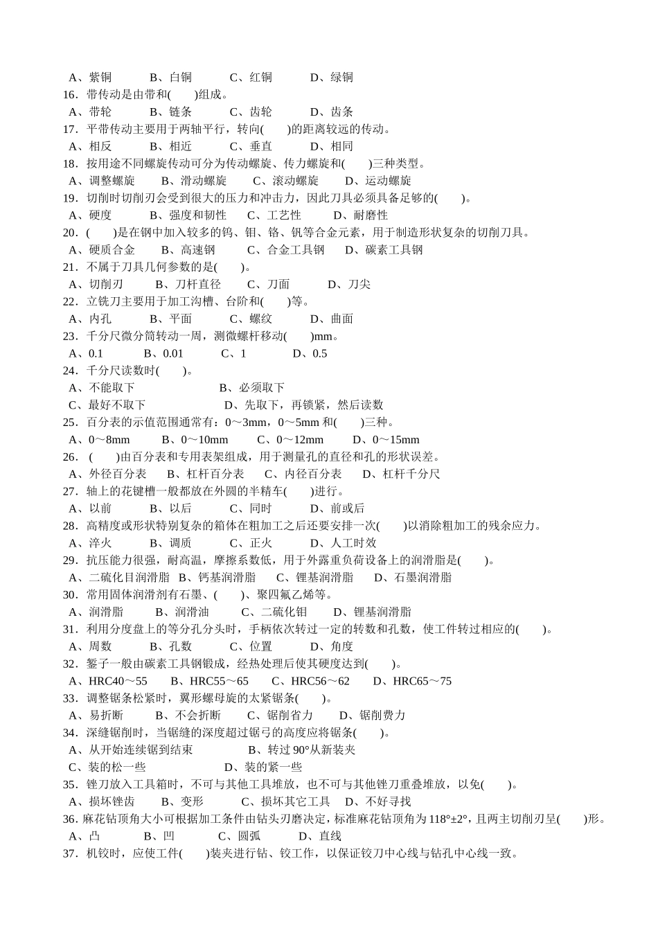 钳工中级理论知识试卷_第2页