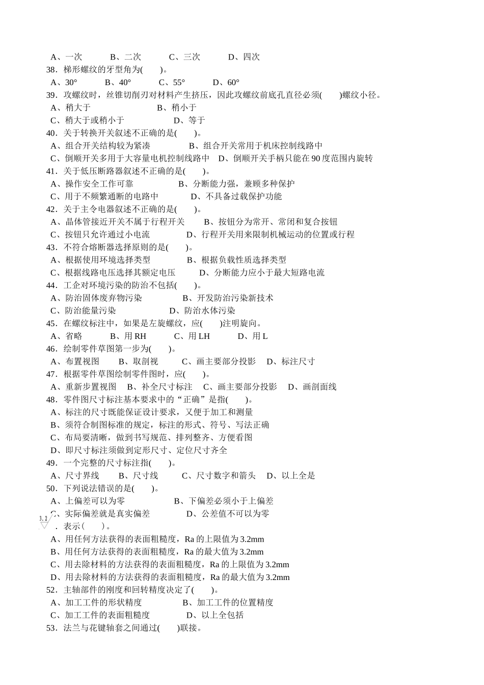 钳工中级理论知识试卷_第3页