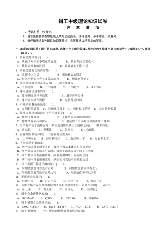 钳工中级理论知识试卷