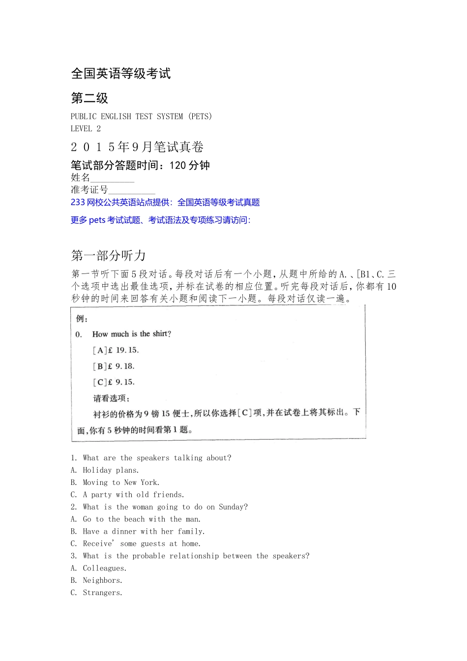 全国英语等级考试第二级_第1页