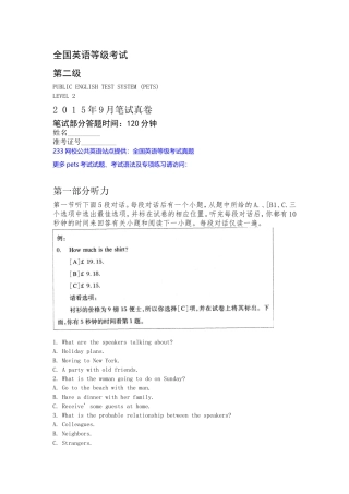 全国英语等级考试第二级