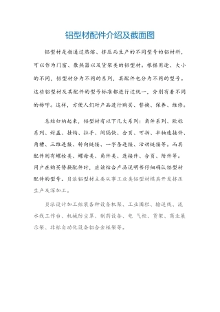 铝型材配件介绍及截面图