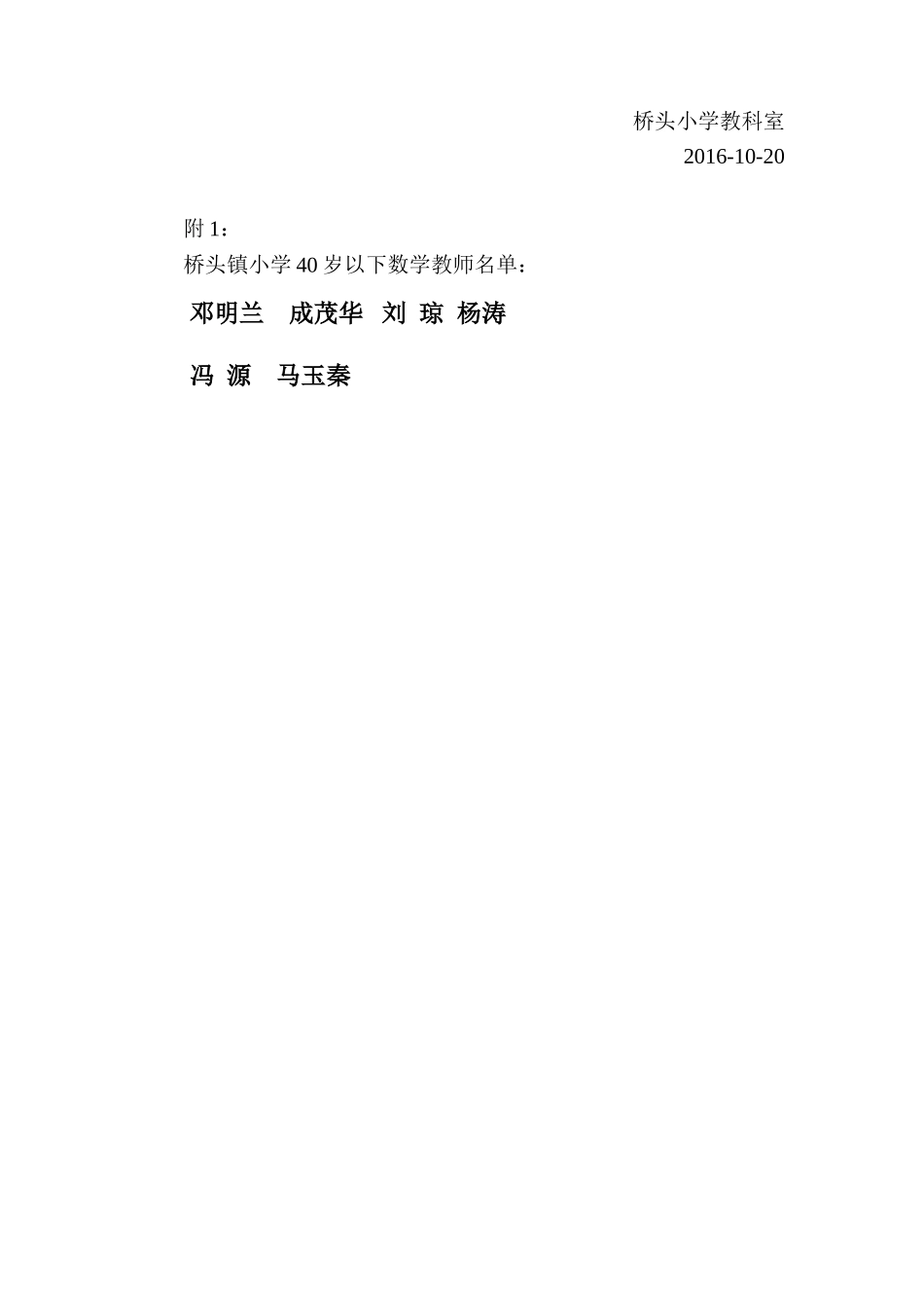 秋桥头镇小学数学优质课竞赛活动方案_第2页