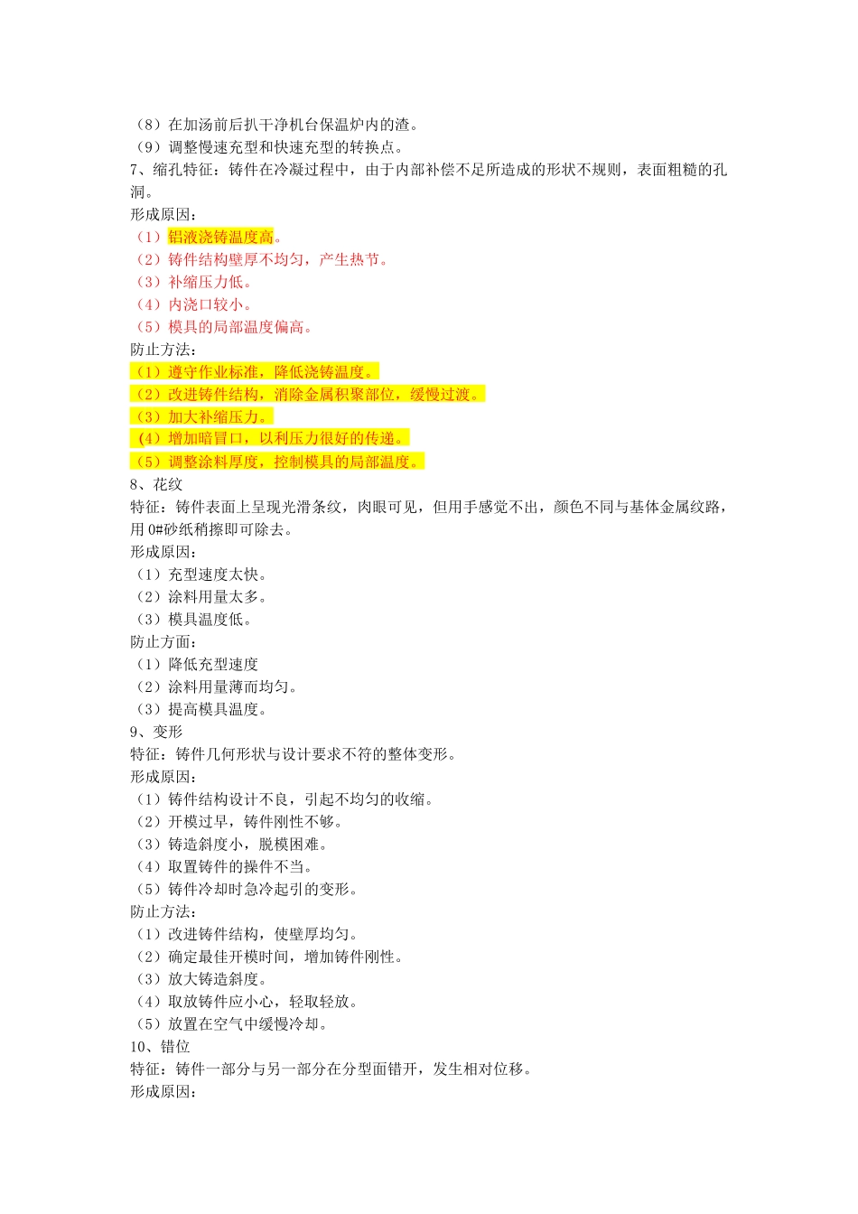 铝铸件常见缺陷及整改办法_第3页