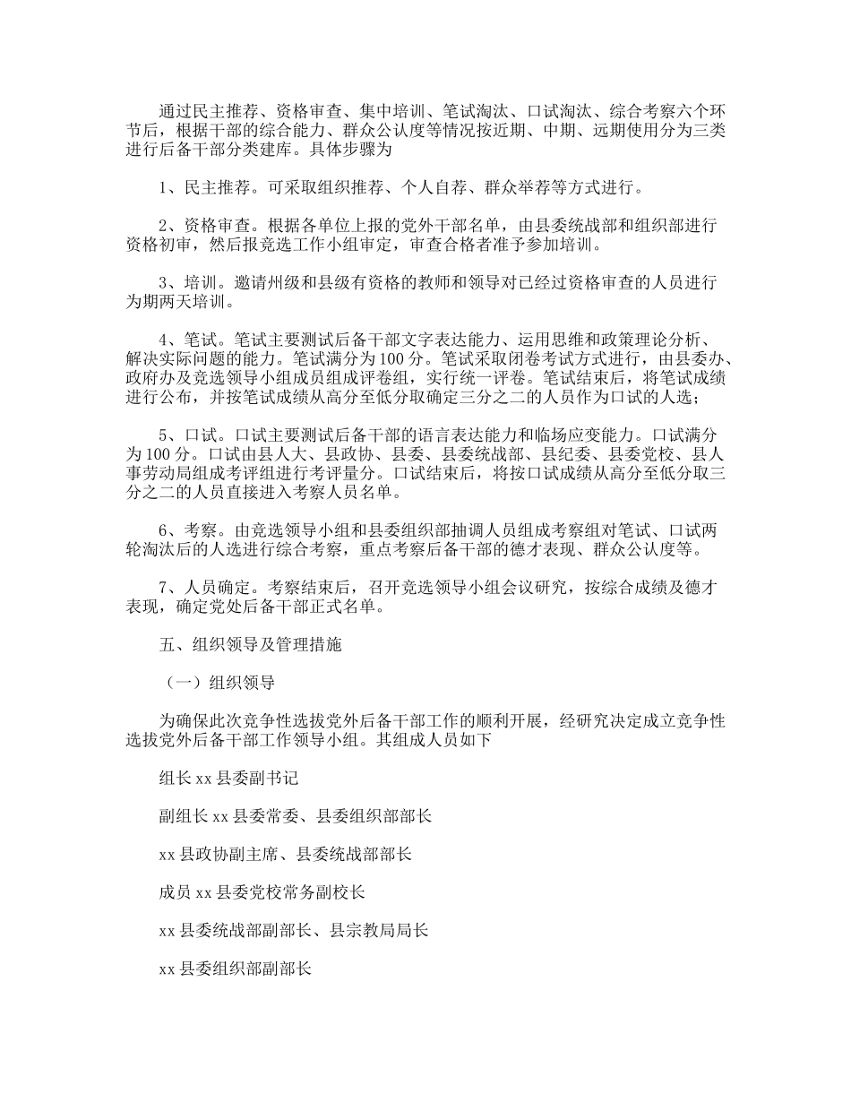 某县公开选拔副科级后备干部实施方案_第2页