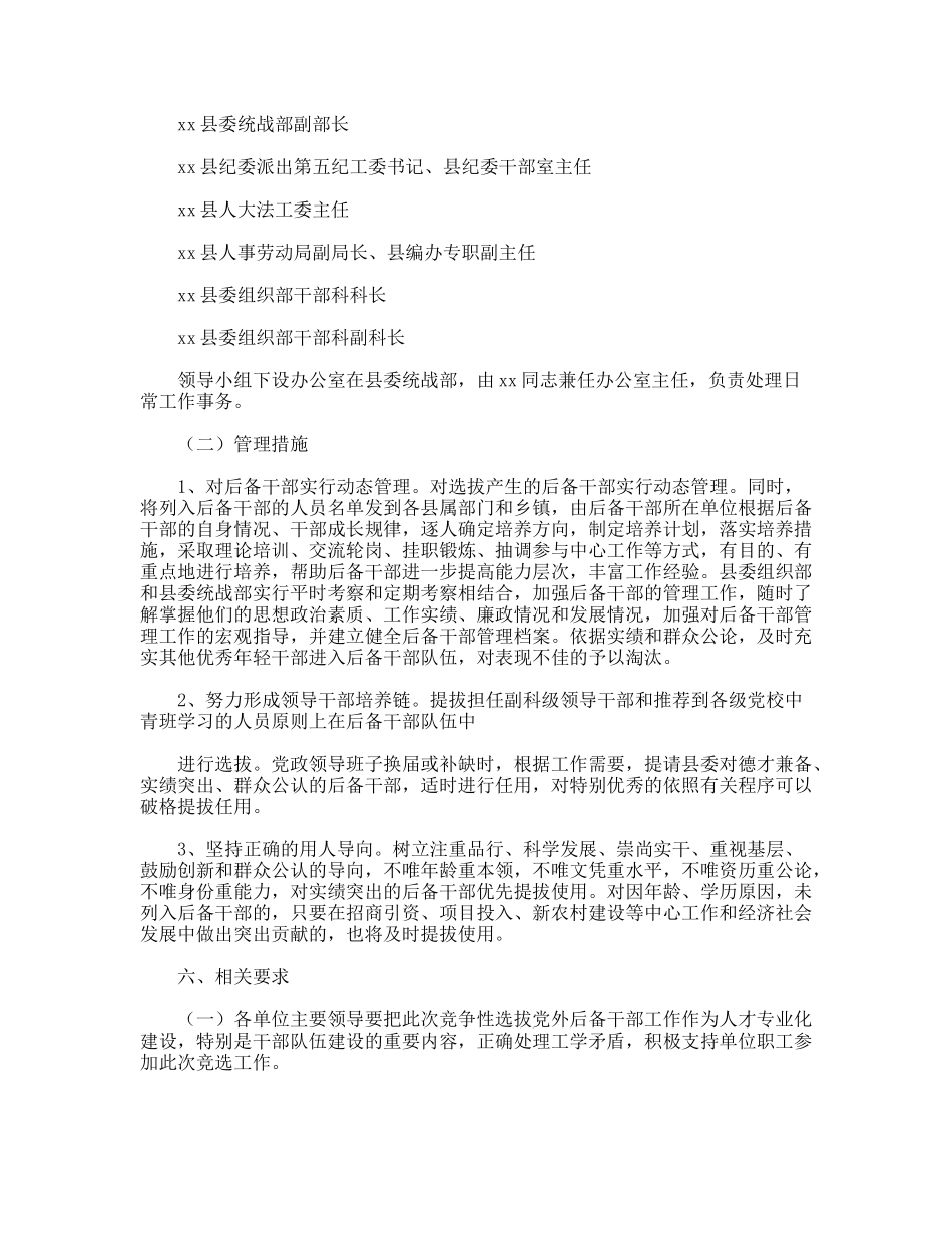 某县公开选拔副科级后备干部实施方案_第3页