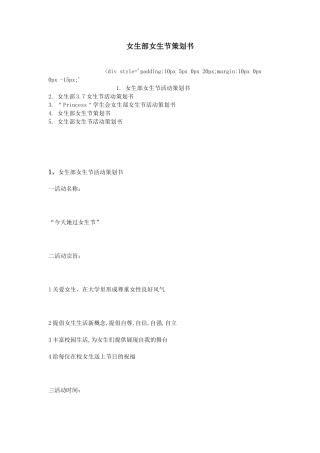 女生部女生节策划书
