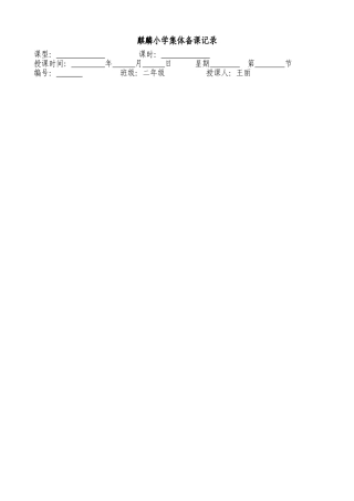 人教版二年级音乐上册《快乐的小木匠》教学设计
