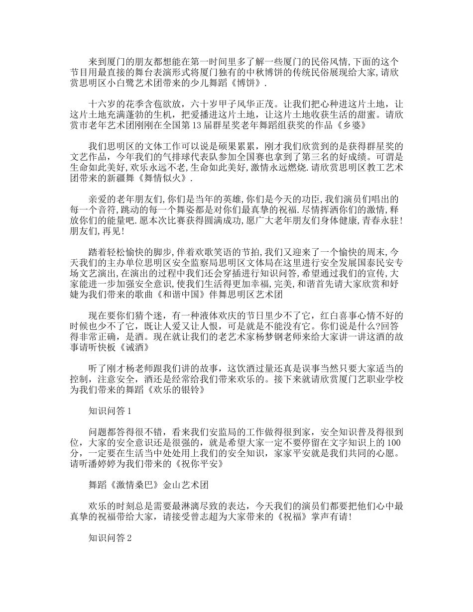 全国友城老运会主持词_第2页