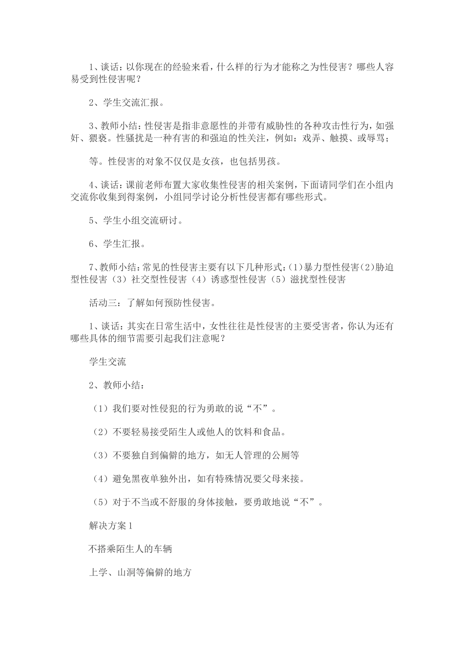 女生防性侵安全教育主题班会_第2页