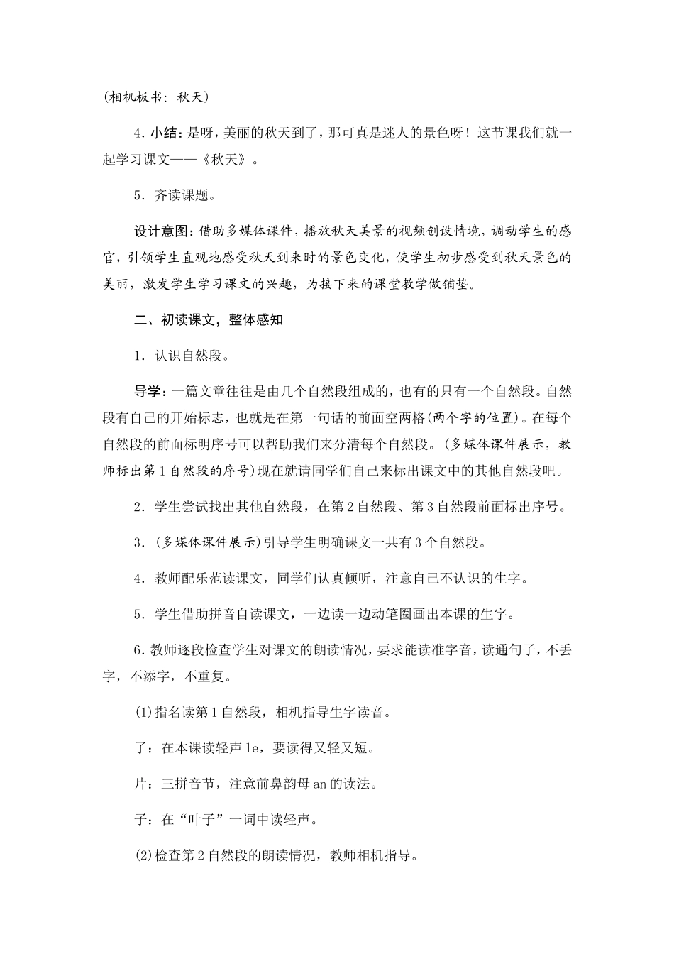 秋天  教学设计_第2页