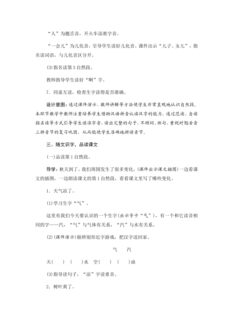 秋天  教学设计_第3页