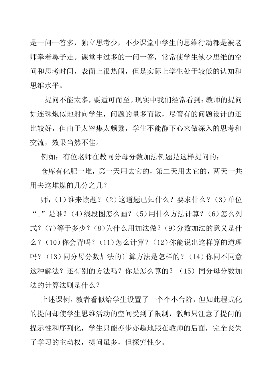 浅谈在小学数学教学中如何进行有效提问_第3页