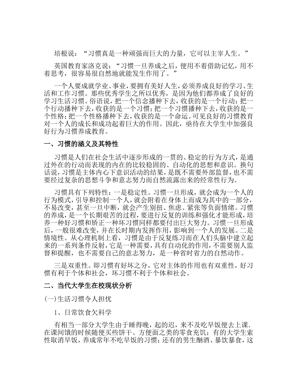 如何培养良好的习惯_第1页