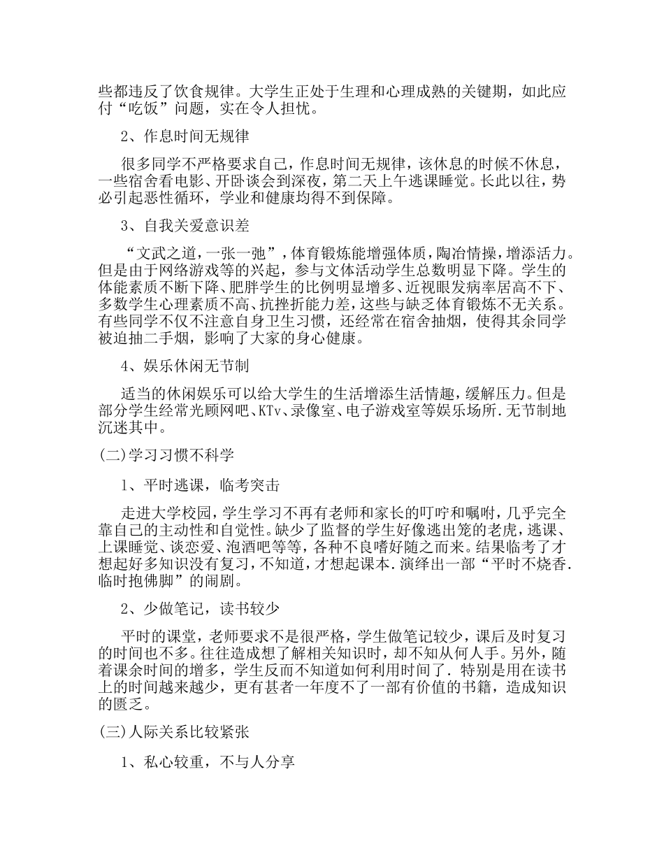 如何培养良好的习惯_第2页