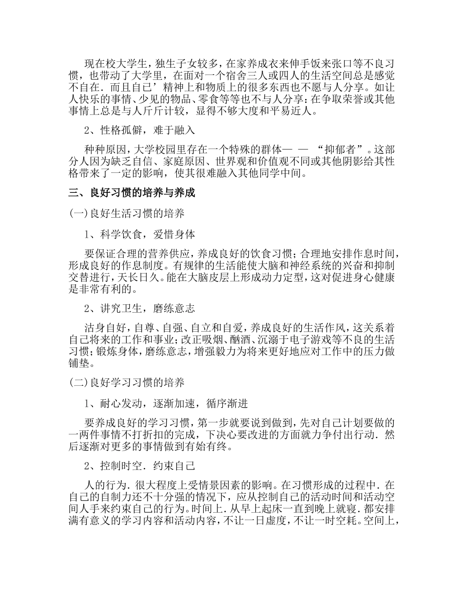 如何培养良好的习惯_第3页