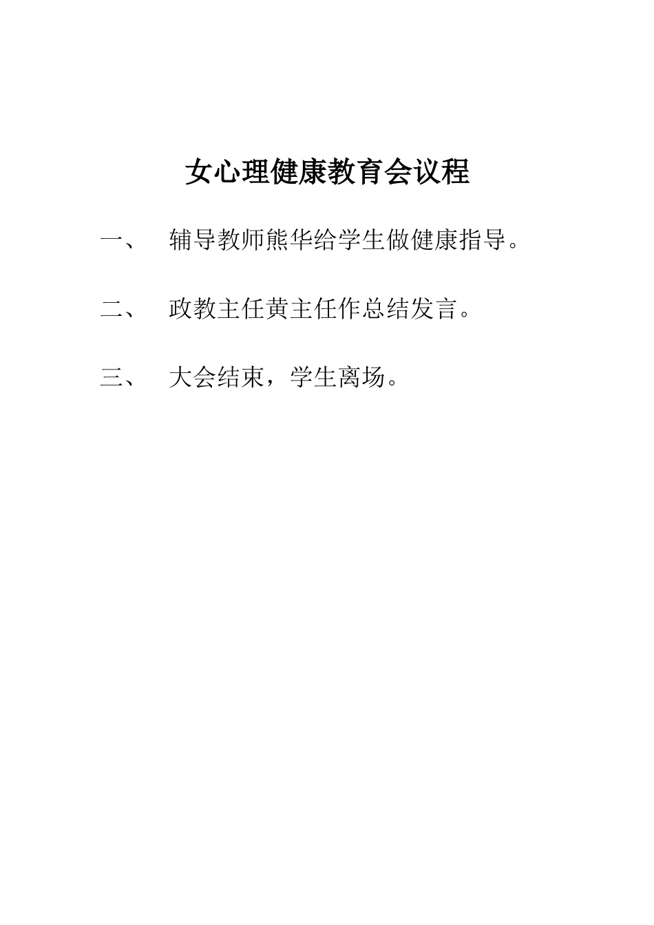 女心理健康教育会议程_第1页