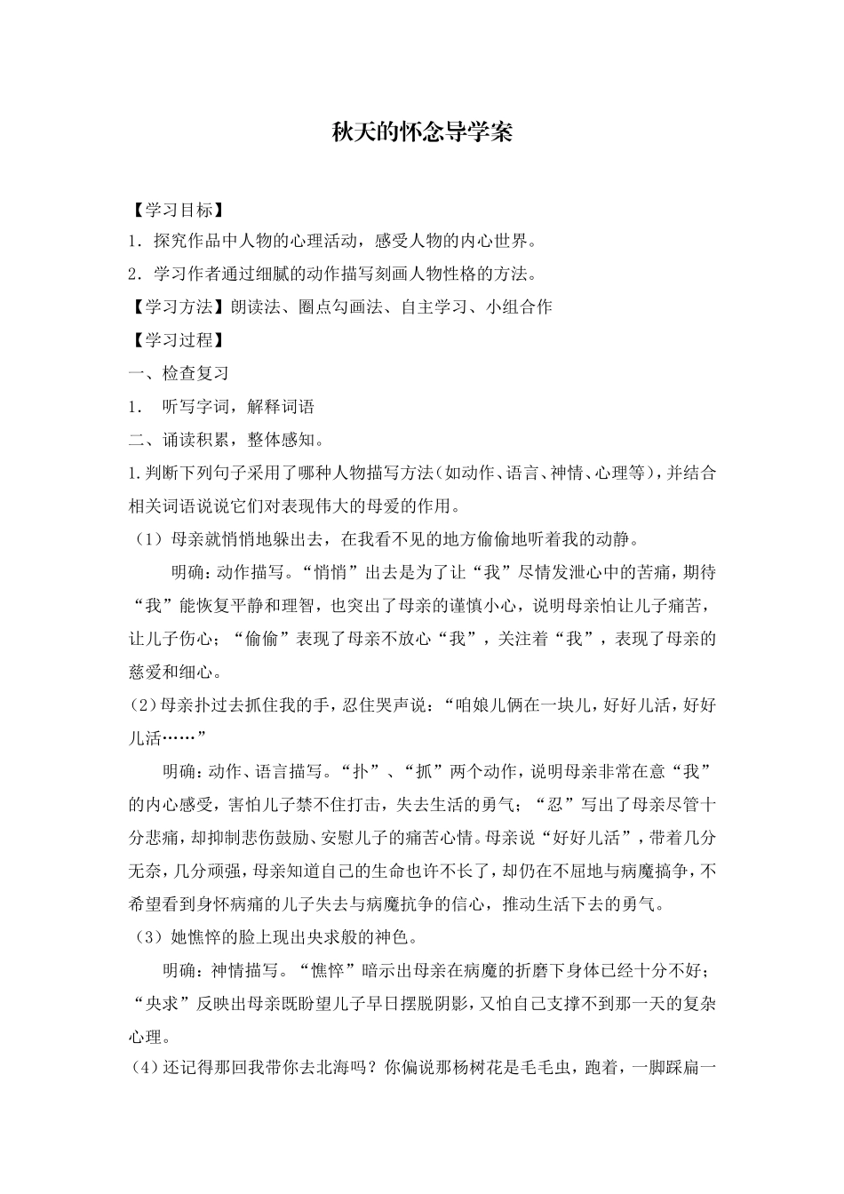 秋天的怀念导学案_第1页