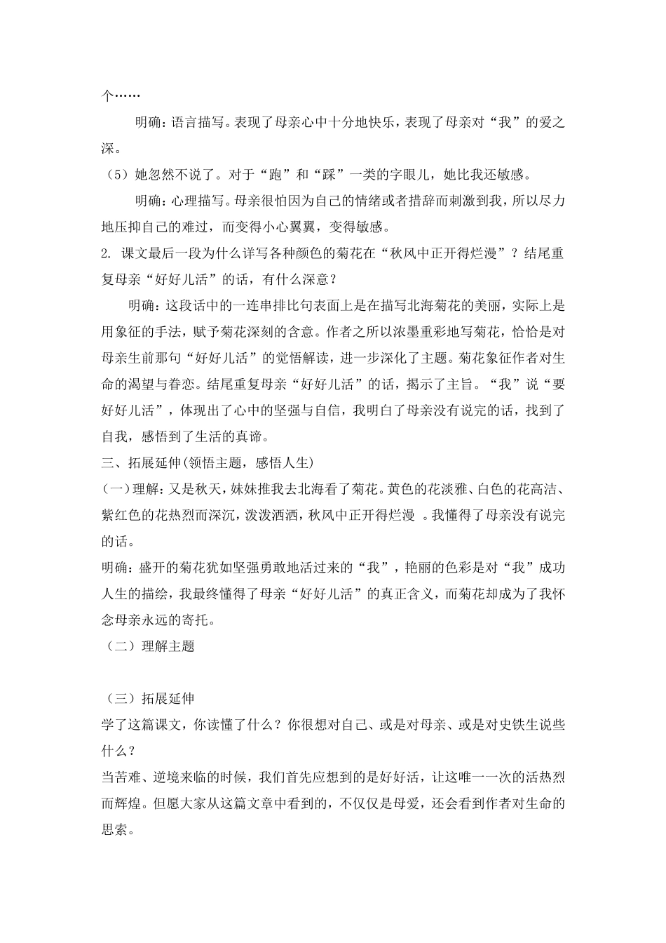 秋天的怀念导学案_第2页