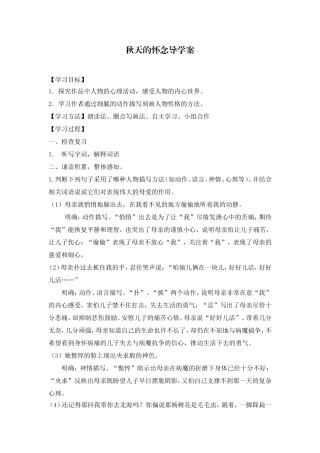 秋天的怀念导学案