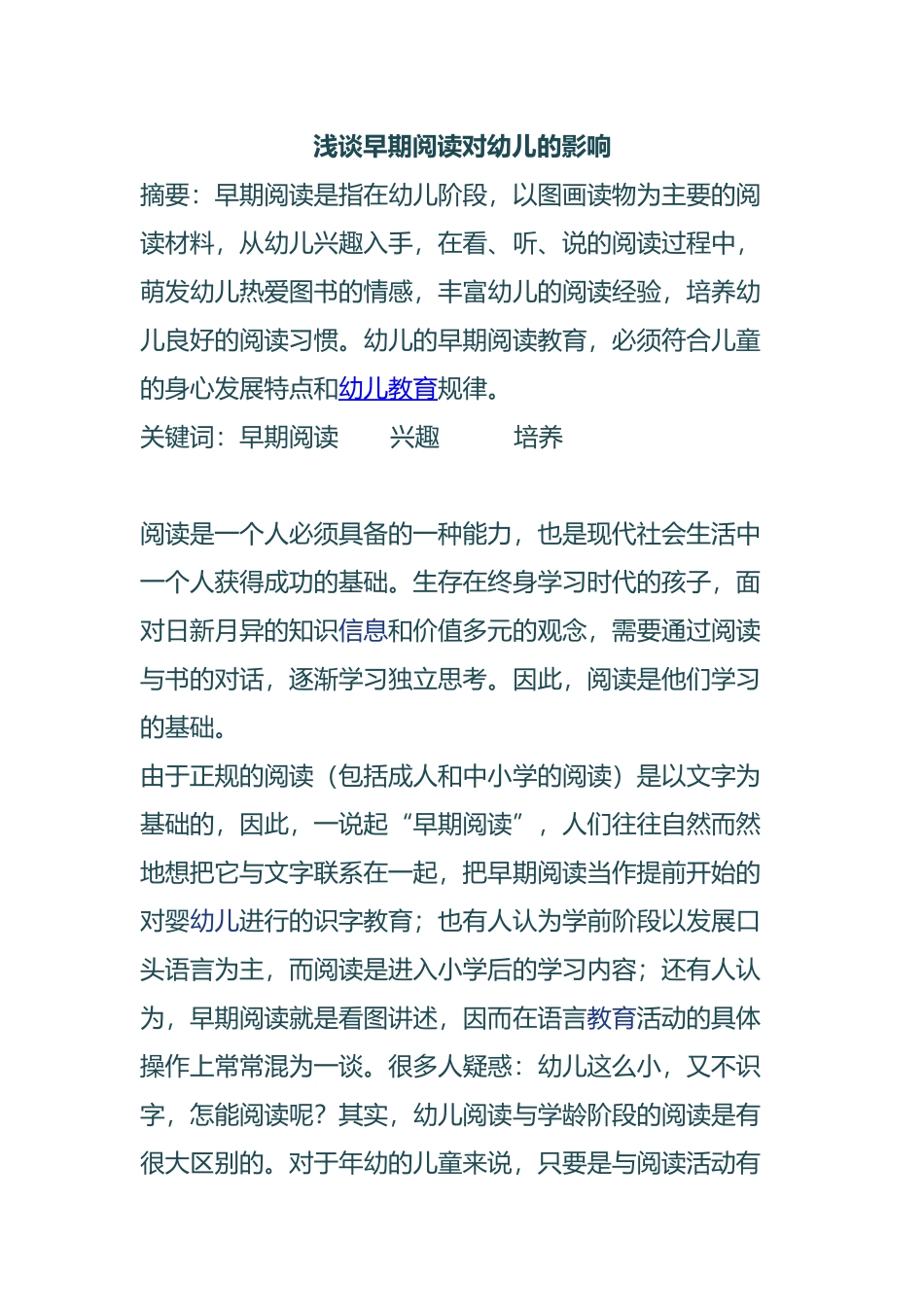 浅谈早期阅读对幼儿的影响_第1页