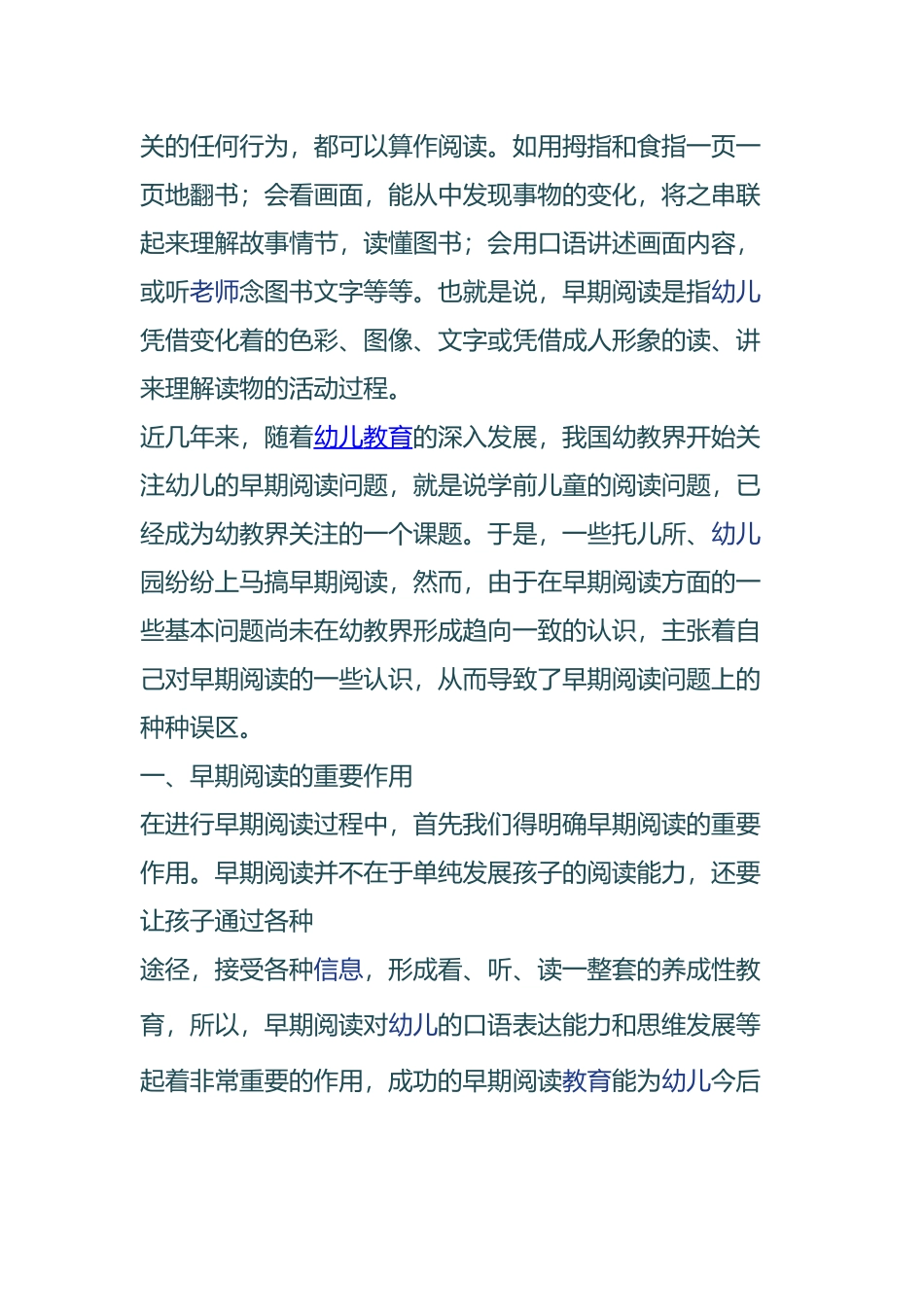 浅谈早期阅读对幼儿的影响_第2页