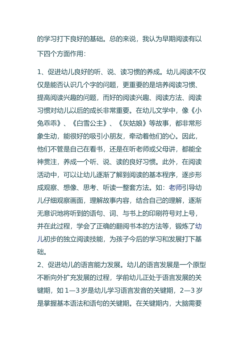 浅谈早期阅读对幼儿的影响_第3页
