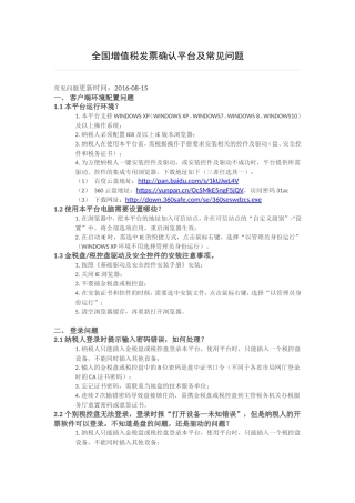 全国增值税发票确认平台及常见问题