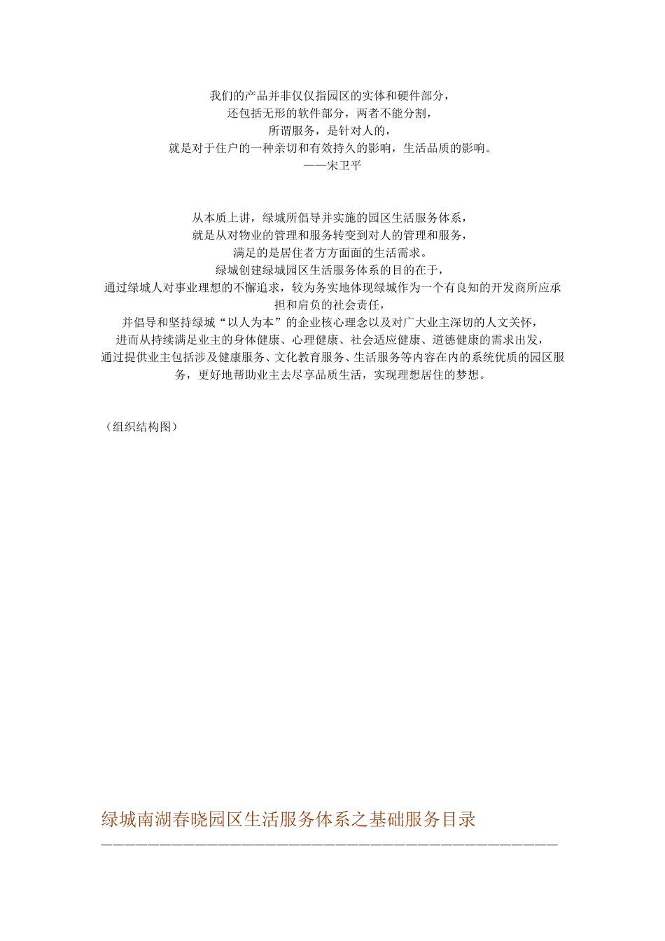 绿城园区生活服务体系_第2页