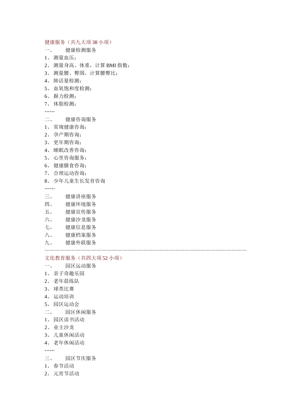 绿城园区生活服务体系_第3页