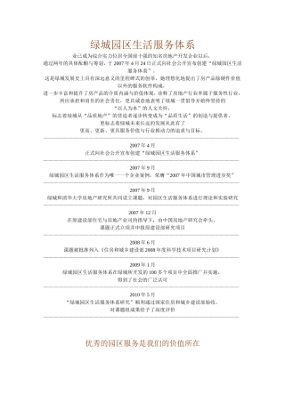 绿城园区生活服务体系