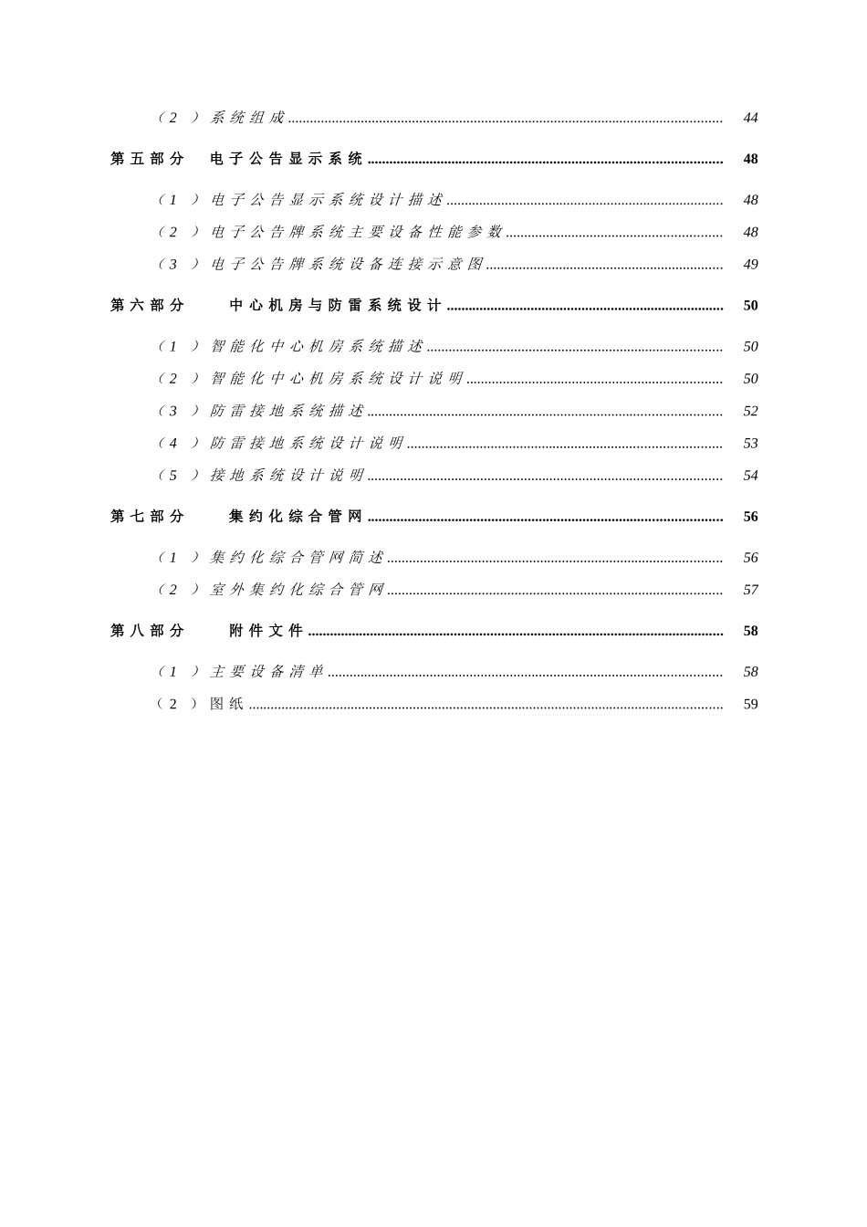 某小区智能化系统工程设计方案_第3页
