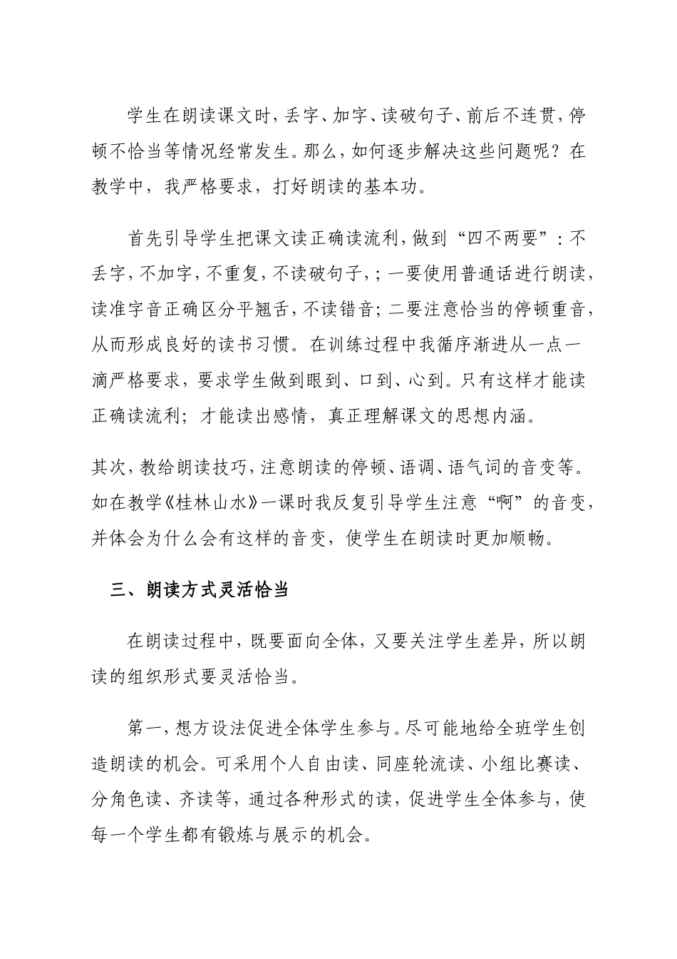 浅谈怎样提高小学生的朗读能力_第2页