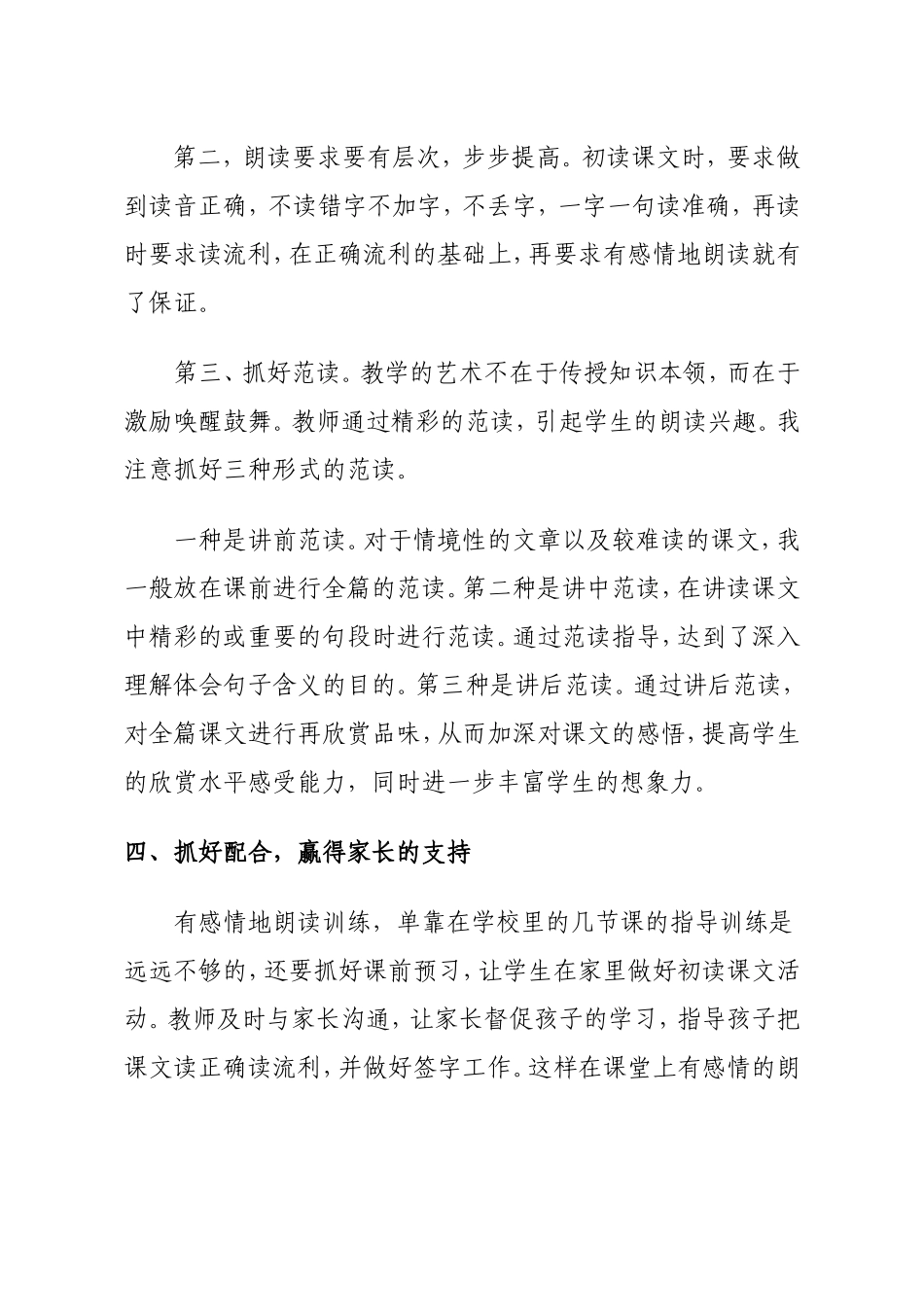 浅谈怎样提高小学生的朗读能力_第3页