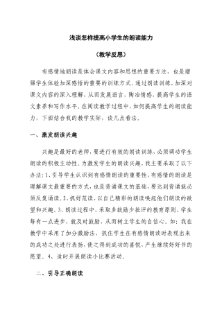 浅谈怎样提高小学生的朗读能力