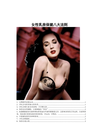 女性乳房保健八大法则