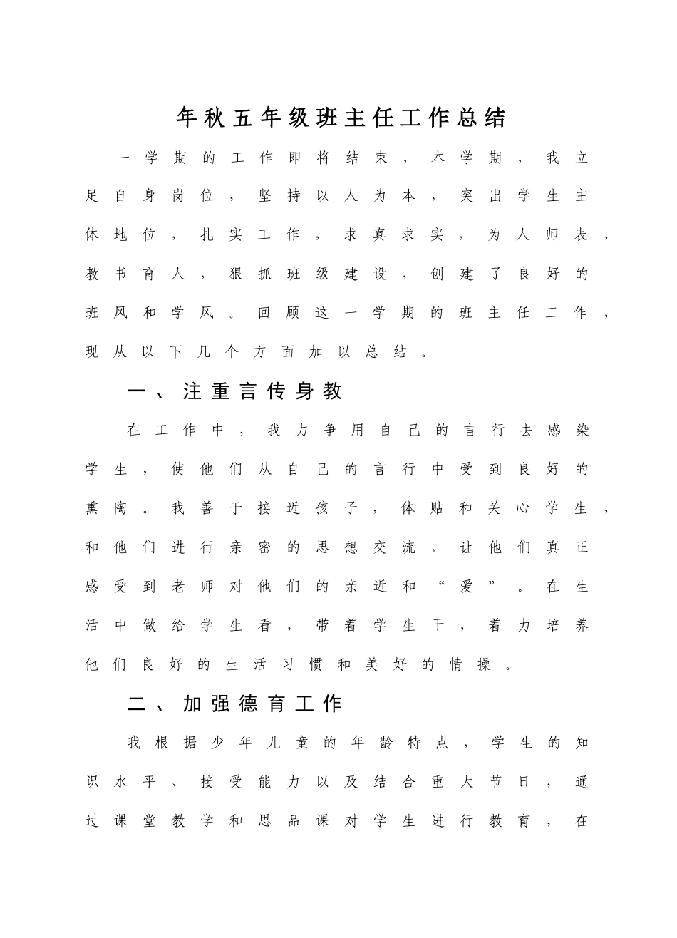 秋五级班主任工作总结_第1页