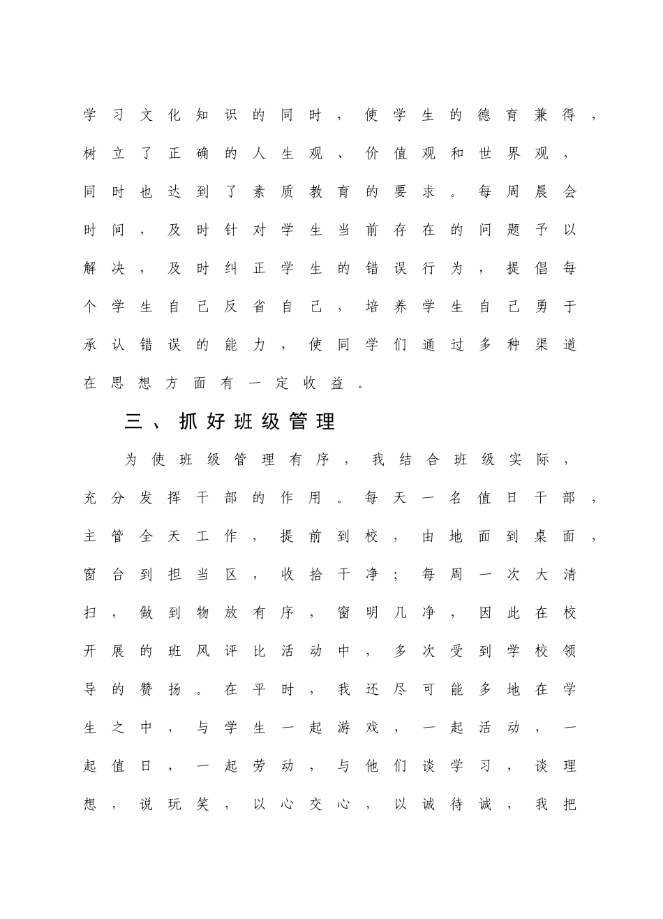 秋五级班主任工作总结_第2页