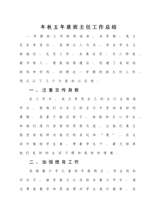 秋五级班主任工作总结