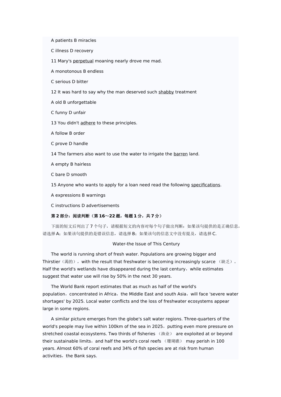 全国职称英语等级考试真题及答案理工类（A级）_第2页