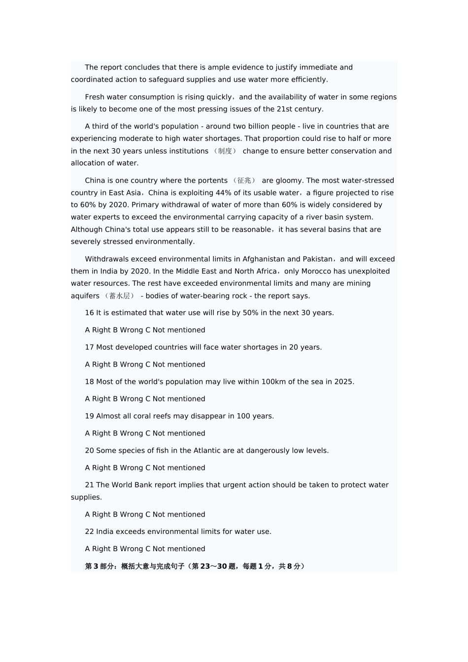 全国职称英语等级考试真题及答案理工类（A级）_第3页