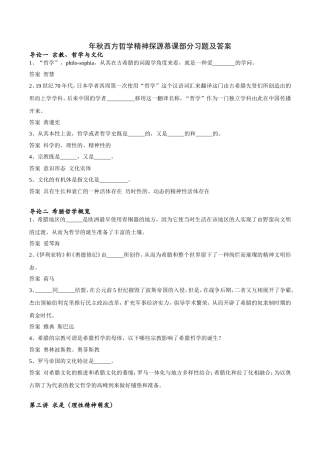秋西方哲学精神探源慕课部分习题及答案