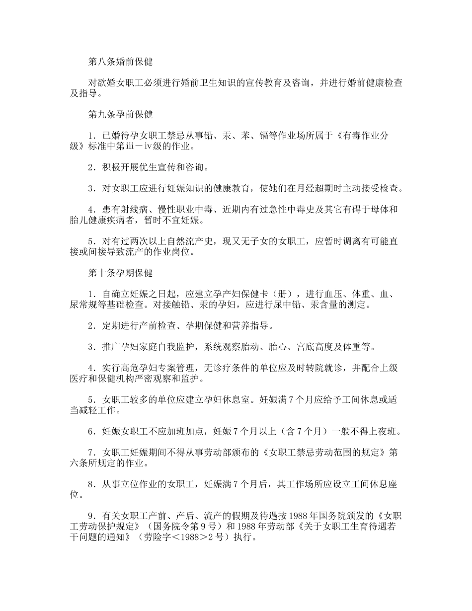 女职工保健工作规定_第2页