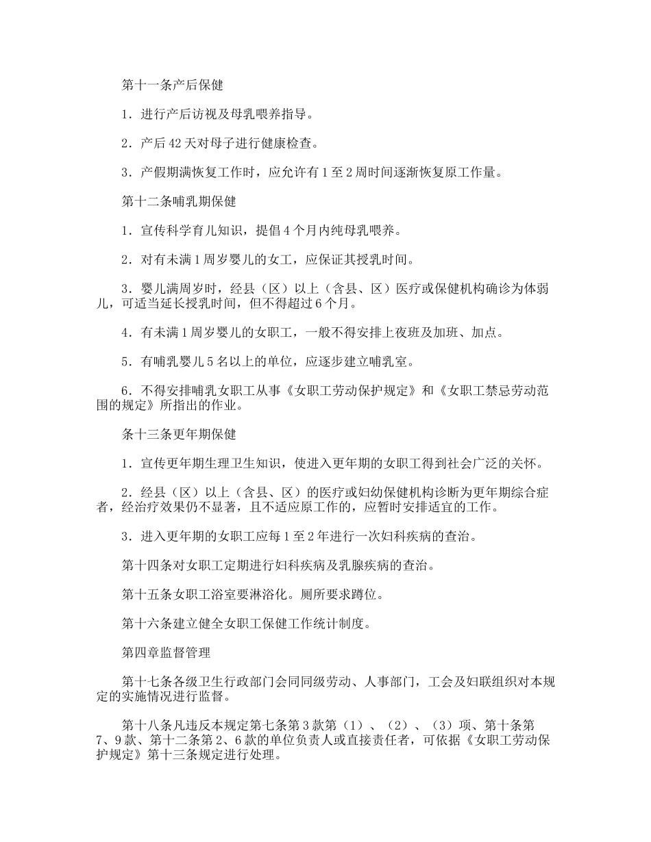 女职工保健工作规定_第3页