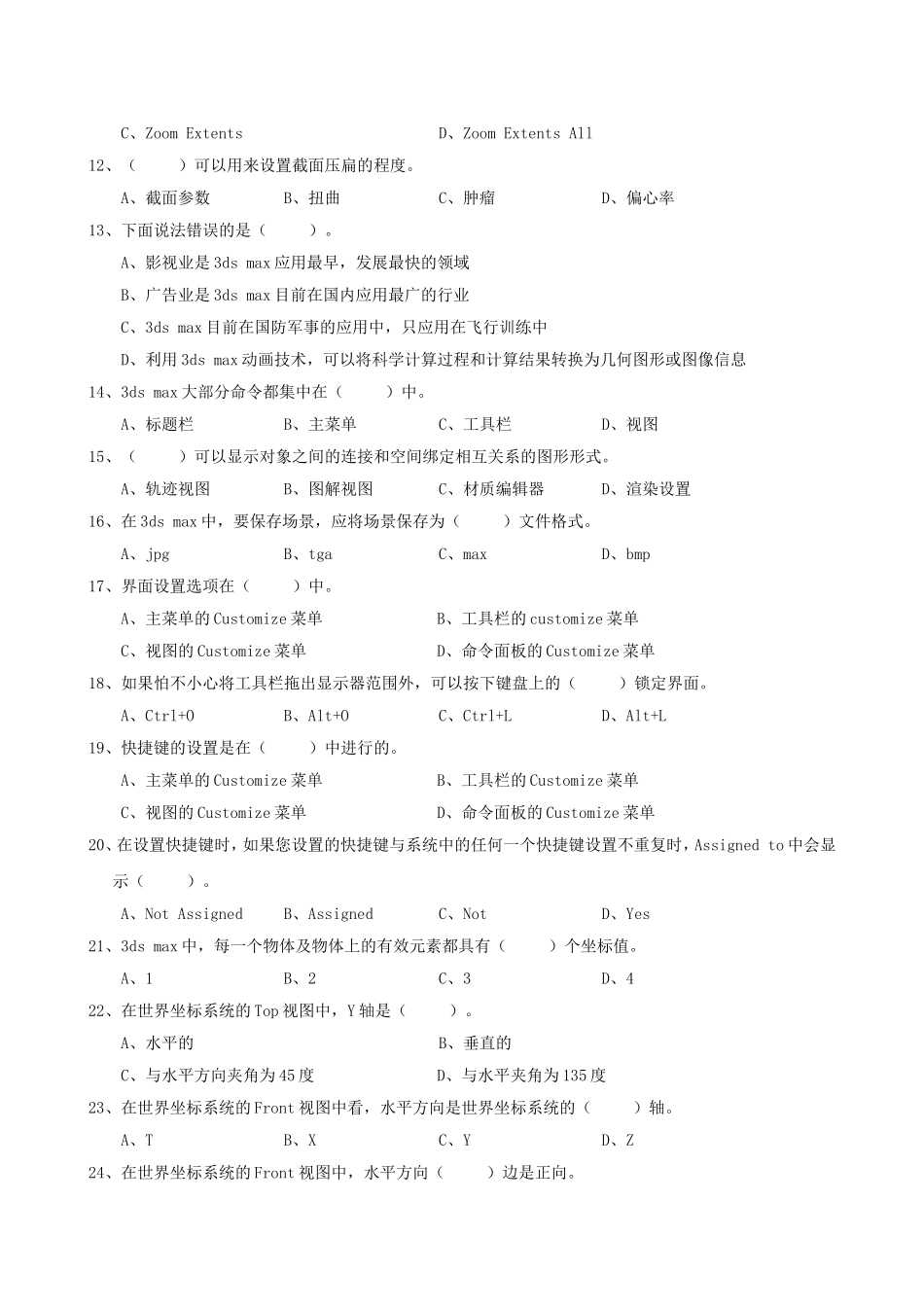 全国职业能力测评考试三维动漫设计师模拟试题_第2页