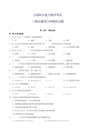 全国职业能力测评考试三维动漫设计师模拟试题