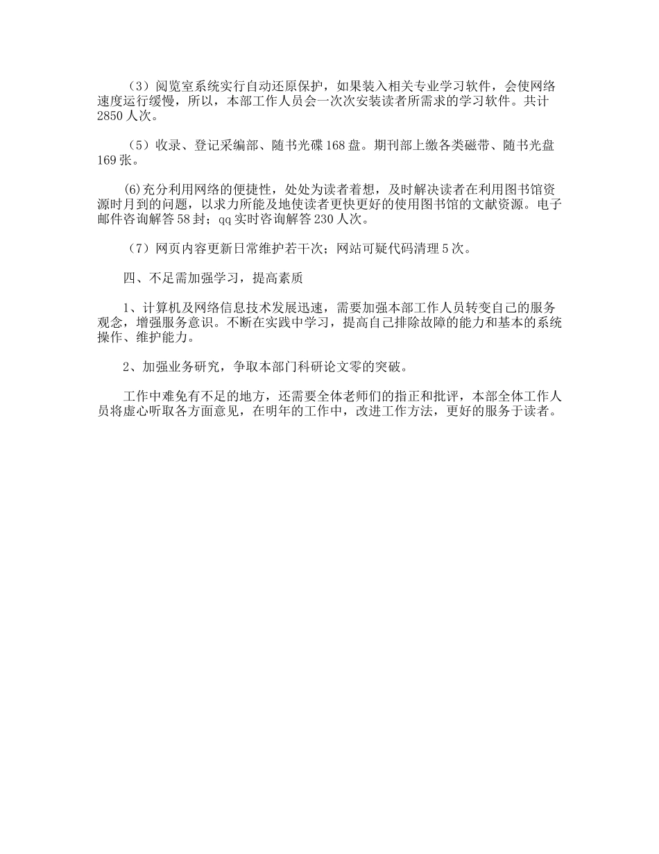 某校电子技术部门工作工作总结_第2页